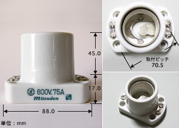E39大ヱ式ソケット 75A（磁器／セト製）