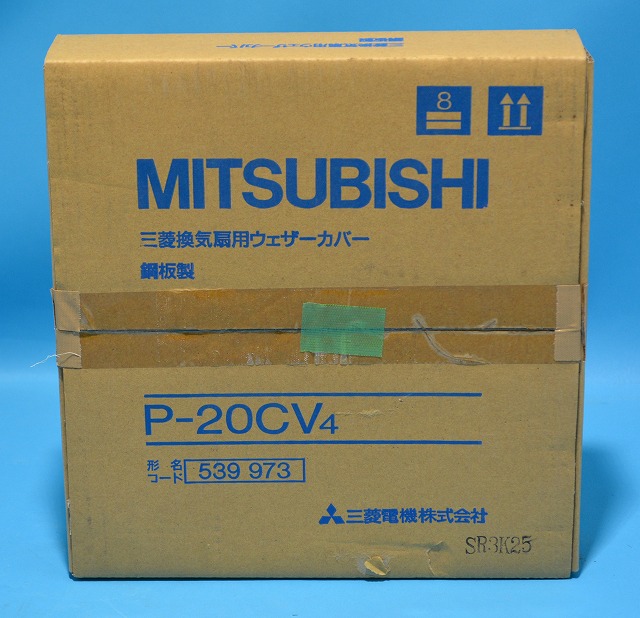 三菱電機　P-20CV4　三菱換気扇用ウェザーカバー　鋼板製