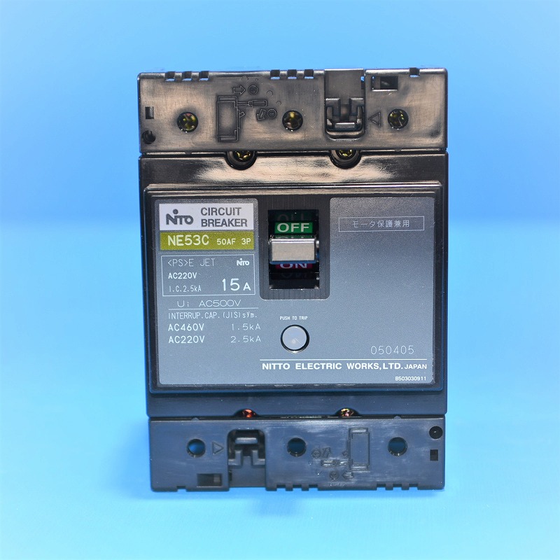 日東工業　NE53C　3P15A（3P3E）50AF　サーキットブレーカ（モーター保護兼用）・協約形・表面形　NE53C3P15A　在庫処分