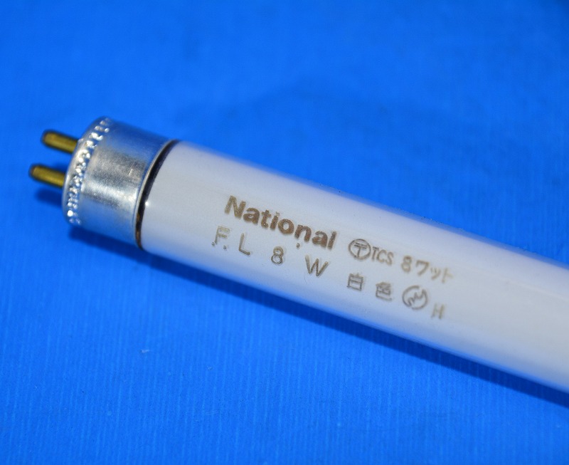 松下(ナショナル）　FL8W　白色　蛍光ランプ（8形直管蛍光灯　スタータ形）