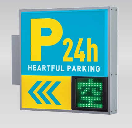 タテヤマアドバンス　パーキングサイン　PS-3315T-LED-Ⅱ　LED表示【赤「満」/緑「空」】
