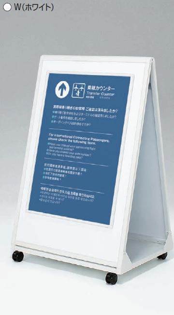 アルモード　2393W（ホワイト）　B1　ポスタースタンド　屋内・両面