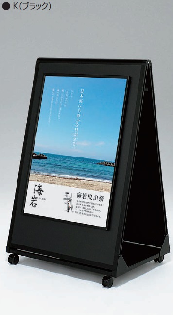 アルモード　2393K（ブラック）　B2　ポスタースタンド　屋内・両面