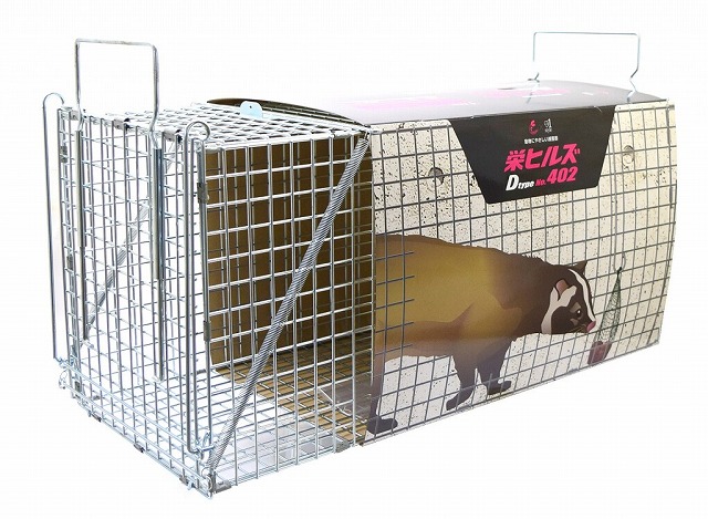 栄工業（栄ヒルズ）中型獣捕獲器　AG-2　Ｄ type NO.402