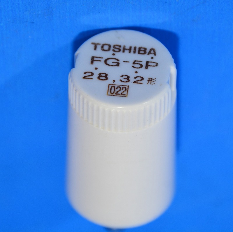 東芝　FG-5P（FG5P）　点灯管　グロー球