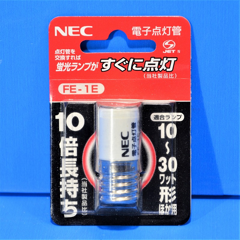 NEC　FE1E（FE-1E）　電子点灯管　電子グロー球