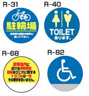 ロードポップサイン用面板　R-31・R-40・R-68・R-82　上部レギュラー面板　案内表示（1枚）