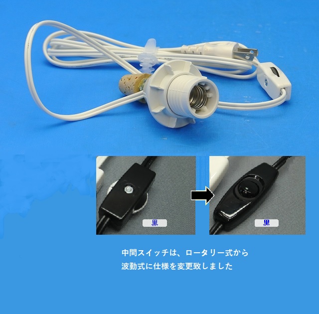 E17ボトルランプユニット①　BR-E173-W　コード白