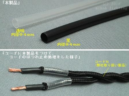 CY-4B　黒　収縮チューブ　内径Φ4mm