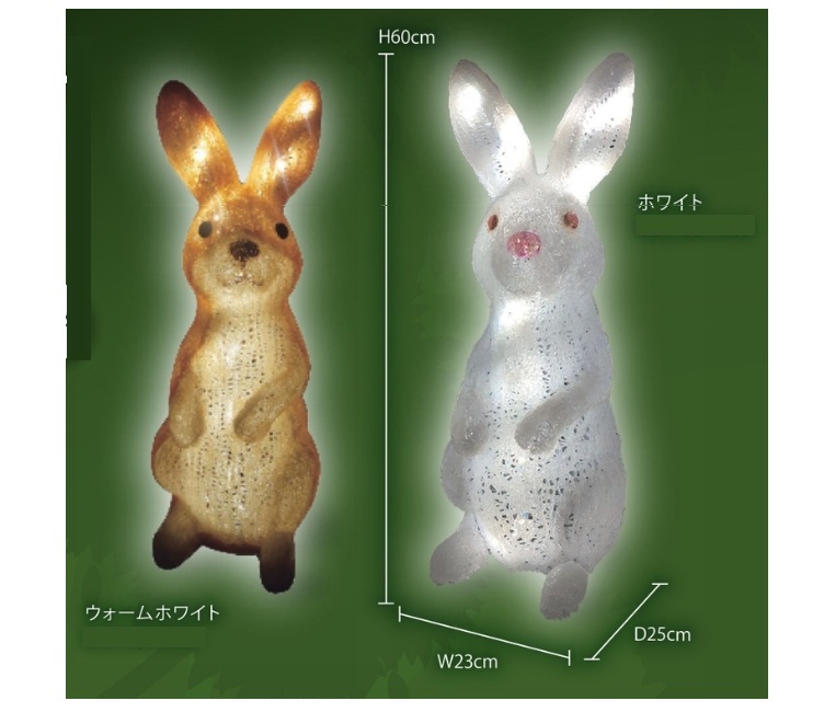 スタンディング　ラビット　GLRABBIT001・GLRABBIT003