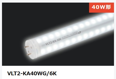 ViewLamp Tube2・ビューランプチューブ2　VLT2-KA40WG/6K　内照看板用直管LED　片面発光タイプ300度配光　昼光色　壁面看板、ファサードサイン用