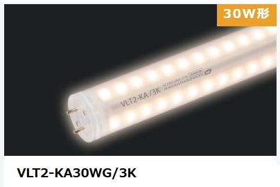 ViewLamp Tube2・ビューランプチューブ2　VLT2-KA30WG/3K　内照看板用直管LED　片面発光タイプ300度配光　電球色　壁面看板、ファサードサイン用