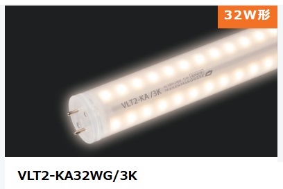 ViewLamp Tube2・ビューランプチューブ2　VLT2-KA32WG/3K　内照看板用直管LED　片面発光タイプ300度配光　電球色　壁面看板、ファサードサインに　