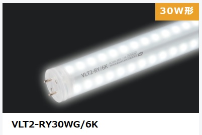 ViewLamp Tube2・ビューランプチューブ2　VLT2-RY30WG/6K　内照看板用直管LED　両面発光タイプ360度配光　昼白色　袖看板・突き出しサイン用