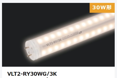 ViewLamp Tube2・ビューランプチューブ2　VLT2-RY30WG/3K　内照看板用直管LED　両面発光タイプ360度配光　電球色　袖看板・突き出しサイン用