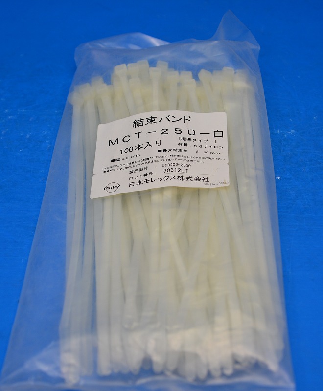 モレックス（Molex）　MCT-250　白　結束バンド　100本入
