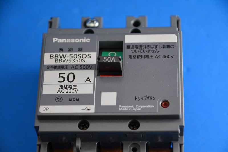 パナソニック　BBW-50SDS　3P0E　50A　断路器　BBW9350S　※外箱無し