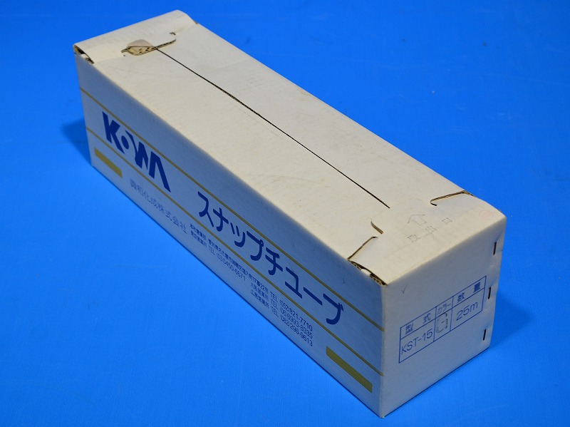 興和化成　KST-15G（25m）　グレー　スナップチューブ