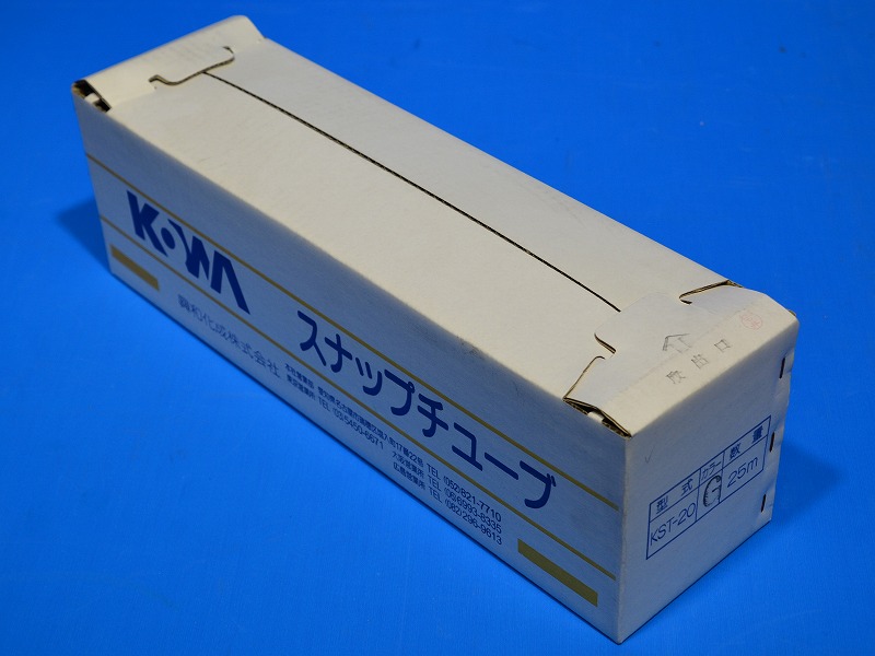 興和化成　KST-25G（25m）　グレー　スナップチューブ