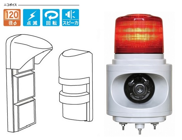 日恵製作所　KL12V-100CJR　赤　PR-11BE・ニコボイス　AC100V　簡易車両入出庫警告灯