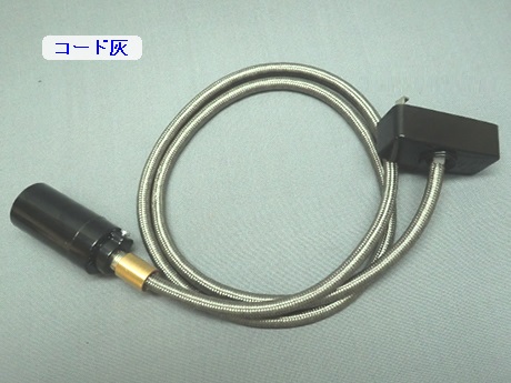 E17ソケット②セット　コードM　PEUN-E179M-H　コード灰