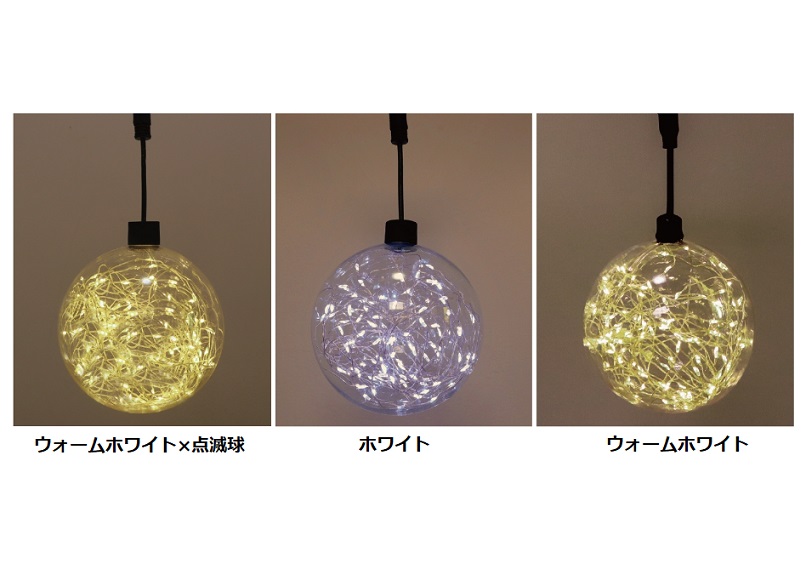 24VボウルジュエルライトドレープRY2　24V2G7MCB2TWC964（ウォームホワイト＋点滅球）・24V2G7MCB2WC964（ホワイト）・24V2G7MCB2WWC964（ウォームホワイト）