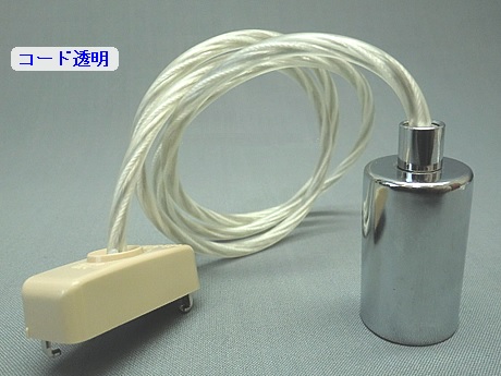 E17シェード無しユニット１ コードＳ　PEUN-E1715S-N　透明