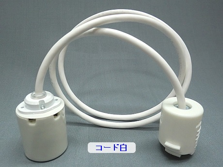E26一体形セット　コードＳ　配線ダクト用　PEUN-E2613S-DA-W　白　