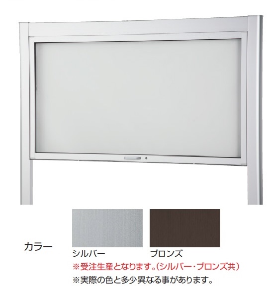 タテヤマアドバンス　アルミ掲示板・開閉型　BKⅡ-1810　ブロンズ　自立タイプ　※受注生産品