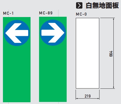 マルチクリッピングサイン用面板（2枚セット）　MC-1・MC-89（レギュラー面板）　MC-0（白無地面板）　MC-T0（特注面板（PET樹脂板+標準加工））