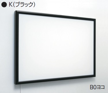 アルモード　FE99990K（ブラック）　A0ヨコ　LED内照パネル　はね上げ式