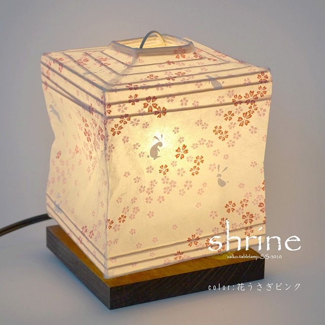 彩光デザイン 和紙照明【日本製和紙】テーブルライト　シュライン　SS-3010　花うさぎピンク