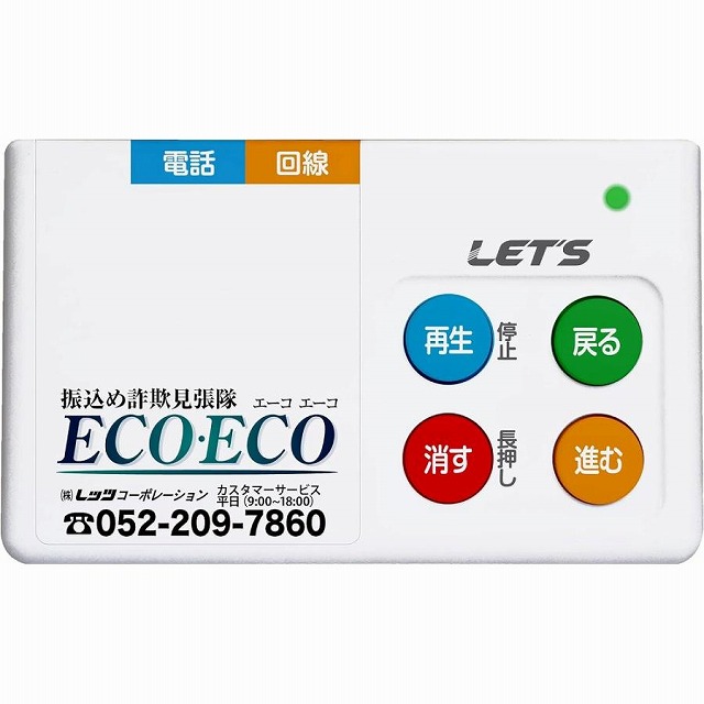 レッツコーポレーション　振込め詐欺見張隊ECOECO　L-FSM-ECO