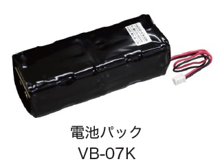 日恵製作所　VB-07K　電池パック　補修部品
