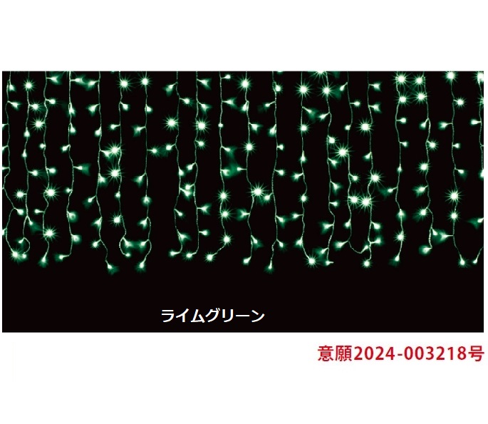 からみ防止付き300球つららライトRY2　100V3I1C3LG3002　ライムグリーン
