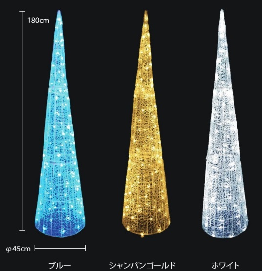クリスタルグロー・コーンRY2（中）　A2GC1-3WM-2・A2GC1-3SGM-2・A2GC1-3BM-2