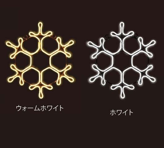 SMALLネオンスノーフレーク2 RY2　A2NSF2-2WWS-2・A2NSF2-2WS-2