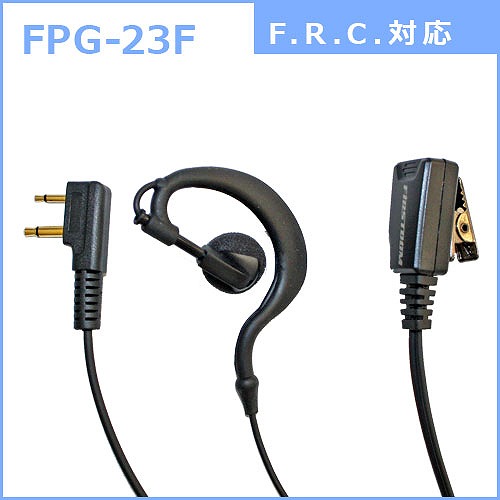 FRC　トランシーバー用耳かけタイプイヤホンマイク　FPG-23F