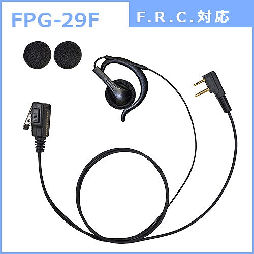 FRC　トランシーバー用耳かけスピーカー タイプイヤホンマイク　FPG-29F