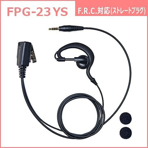 FRC　トランシーバー用耳かけタイプイヤホンマイク　FPG-23YS
