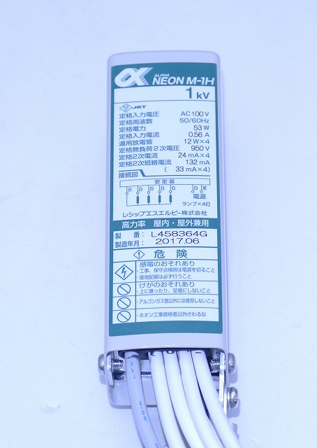 レシップ　M-1H　100V　インバータ　低圧トランス（ネオントランス）