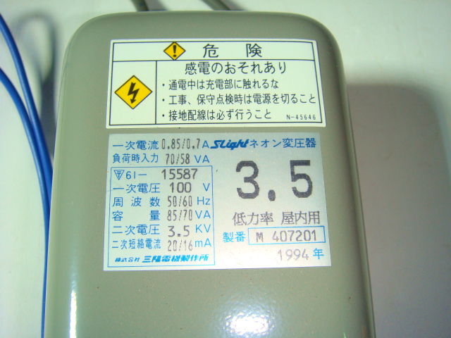 レシップ　ネオントランス　3.5Kv　100V　低力　屋内用
