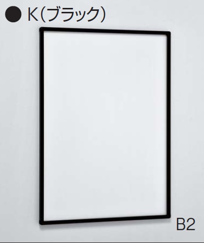 アルモード　POPパネル　AP13　B3　K（ブラック）