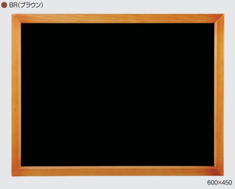 アルモード　607Z　BR（ブラウン）　900×600　マーカーボード