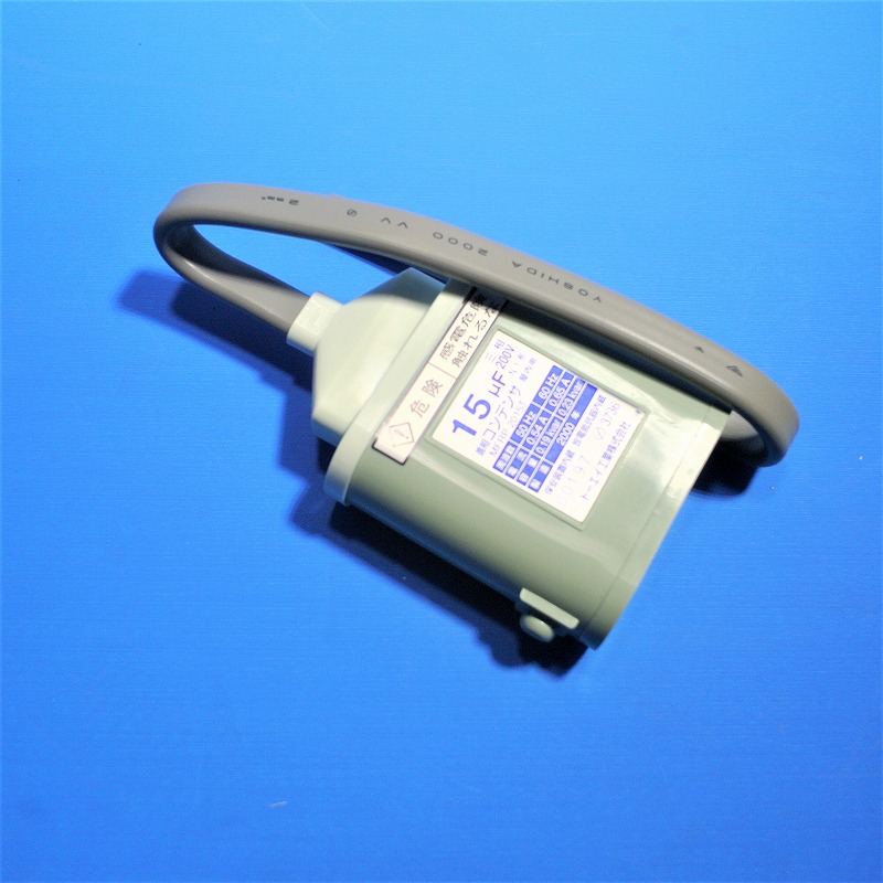 トーエイ　低圧進相コンデンサ　N1形　3相　200V　15μF