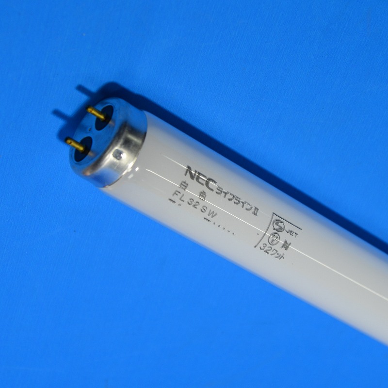NEC　FL32SW（白色）　グロー式蛍光灯　32W形