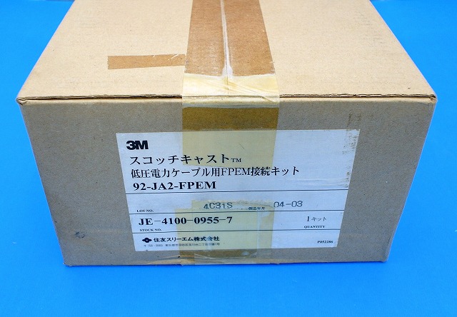 3M　92-JA2-FPEM　スコッチキャスト　低圧電力耐火ケーブル用接続　【レジンなし・訳あり特価！】