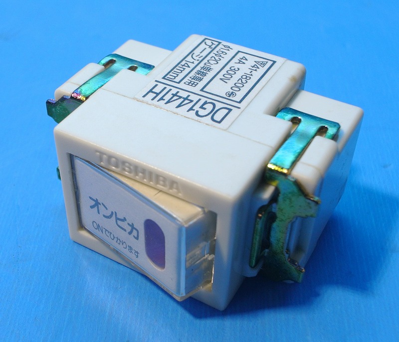 東芝　DG1441H　2線式片切オンピカスイッチ（B)　4A300V　SLカラー