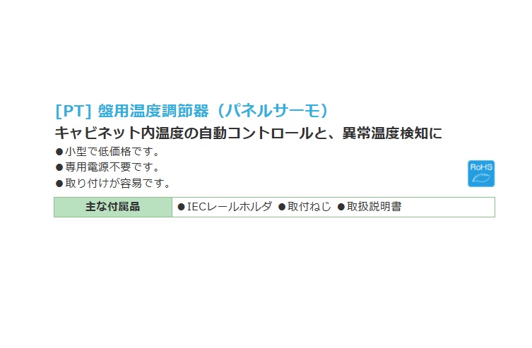 日東工業　PT-60A　盤用温度調節器（パネルサーモ）