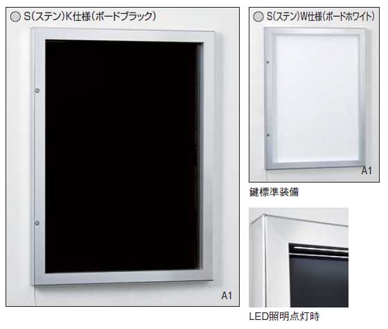 アルモード　FB6627　S-W/S-K　B1タテ　壁面掲示板　屋外・扉式・LED照明付